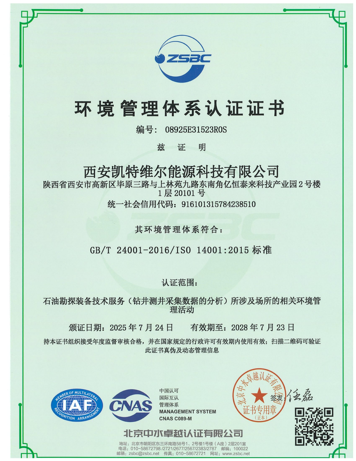 HSE管理体系 HSE管理体系